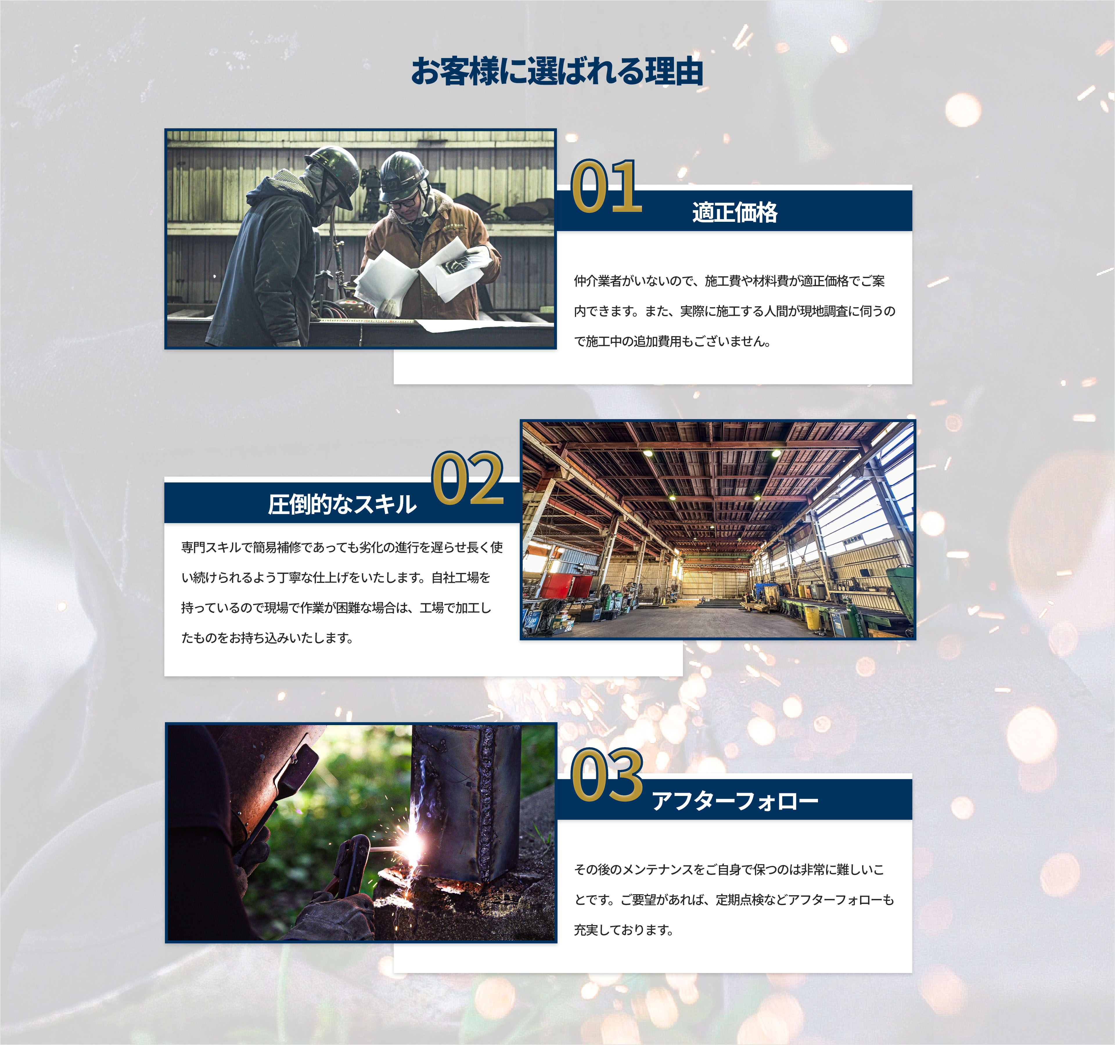 仲介業者がいないので、施工費や材料費が適正価格。職人が現地調査に伺うので施工中の追加費用もありません。　自社工場を持っている　アフターフォローとして定期点検・メンテナンスを実施いたします